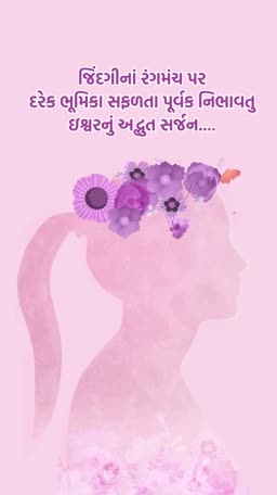An illustration of a woman's profile with a floral crown, accompanied by an inspirational Gujarati quote about fulfilling roles in life.