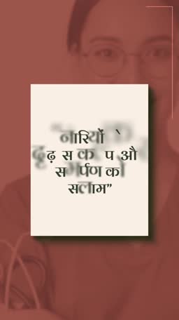 A blurred image of a woman with a white box containing Hindi text honoring women's strength and dedication.