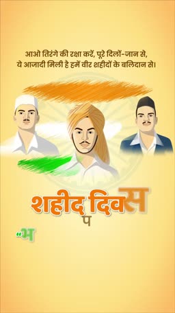 Illustration of Indian freedom fighters Bhagat Singh, Rajguru, and Sukhdev honoring Shaheed Diwas