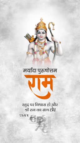 Lord Rama image with inspirational quote in Hindi
