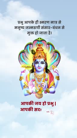 Lord Vishnu deity illustration with Hindi spiritual text on a cloudy sky background.