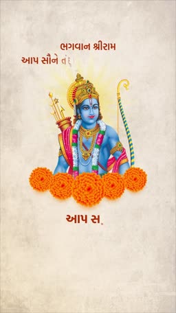 Lord Rama with traditional marigold flowers and Gujarati greeting text