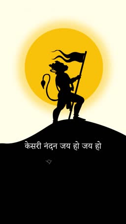 Lord Hanuman silhouette standing on a hill against a yellow sun background with Hindi text