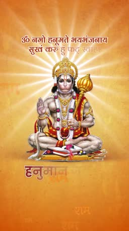 Lord Hanuman sitting in meditation with radiating golden background and Sanskrit mantra