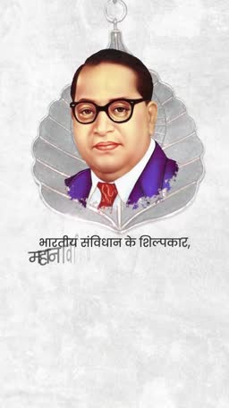 A portrait of Dr. B.R. Ambedkar inside a silver leaf-shaped frame with Hindi text underneath.