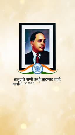 Dr. B.R. Ambedkar portrait with Indian tricolor flag emblem and Marathi text
