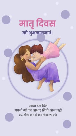 A mother and child embracing with Hindi text wishing Happy Mother's Day on a lavender background.