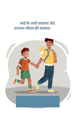Two brothers holding hands in a flat illustration for Bhai Dooj