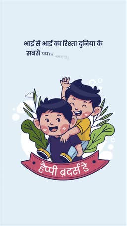 Two happy brothers hugging with Hindi text celebrating Brothers Day