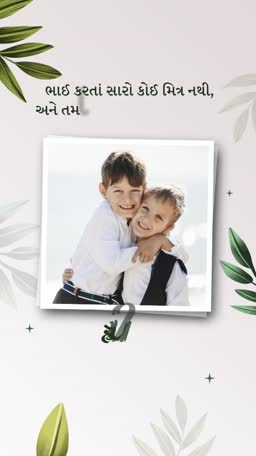 Two young brothers hugging and smiling, with a Gujarati quote about the friendship between brothers.