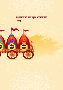A creative illustration of the Jagannath Rath Yatra chariot on a cream background with Hindi text.
