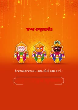 Lord Jagannath, Balabhadra, and Subhadra illustration on an orange background with Gujarati text