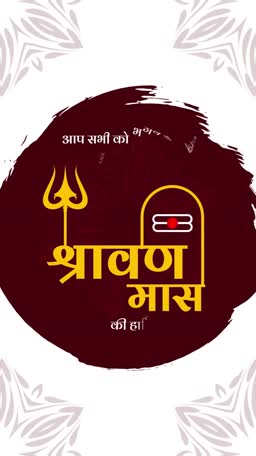Shravan Maas greeting card with Trishul and Shiva Linga illustration