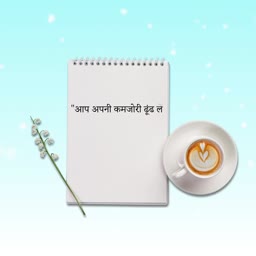 A notebook with a Hindi quote, a cup of coffee, and lily of the valley flowers on a light blue background.