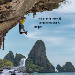 A rock climber hanging from a cliff face above the ocean with motivational Hindi text overlaid.