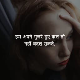 A pensive woman with an emotional Hindi quote overlay about the past