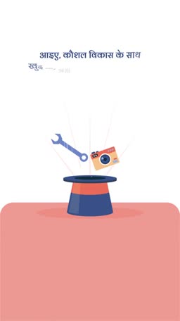 A creative illustration featuring a magician's hat with a wrench and camera popping out, symbolizing skill development in Hindi.
