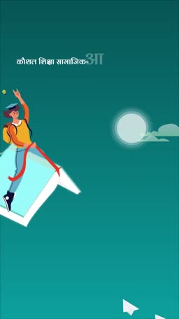 A creative illustration of a student flying on a paper airplane under a night sky with Hindi text overlay