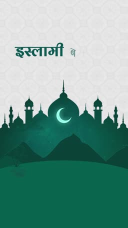 A beautiful graphic featuring a mosque silhouette under a crescent moon, with Hindi text for Islamic New Year greeting.