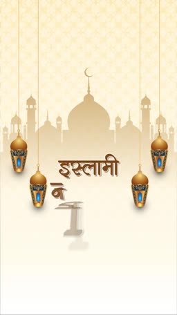 Islamic New Year greeting card featuring hanging lanterns and a mosque silhouette