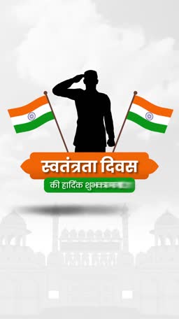 A patriotic Indian Independence Day graphic featuring a silhouette of a soldier saluting between two Indian flags with Red Fort in the background.