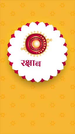 A celebratory Raksha Bandhan graphic featuring a traditional rakhi design on a yellow patterned background with Hindi text.