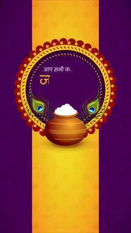 Decorative Janmashtami social media graphic with traditional butter pot and peacock feathers
