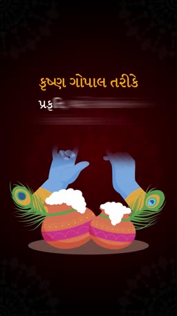 Lord Krishna's hands with peacock feathers and butter pots on a dark background