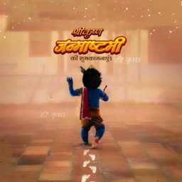 Baby Krishna walking with footprints on the floor during Janmashtami festival