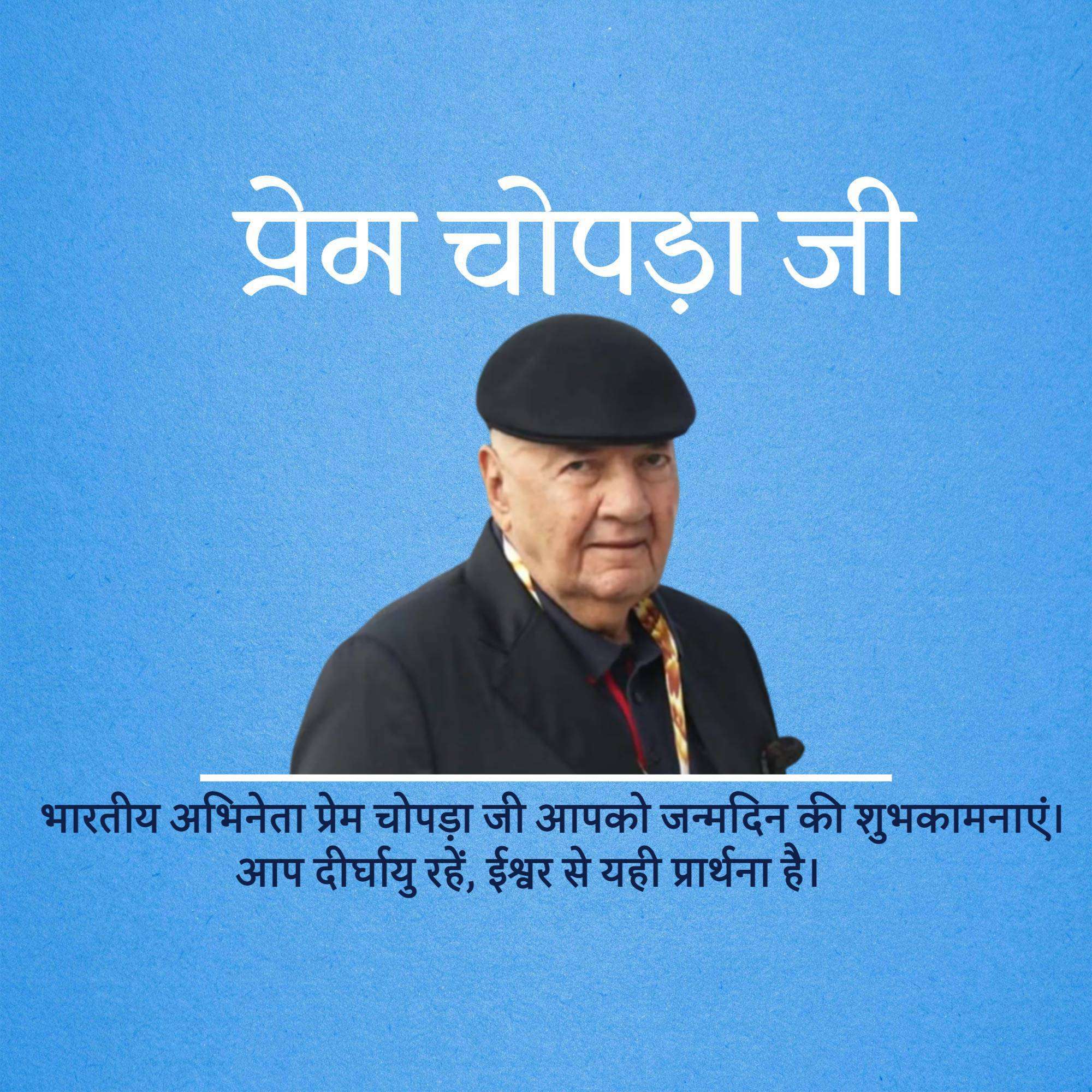 Prem Chopra Birthday