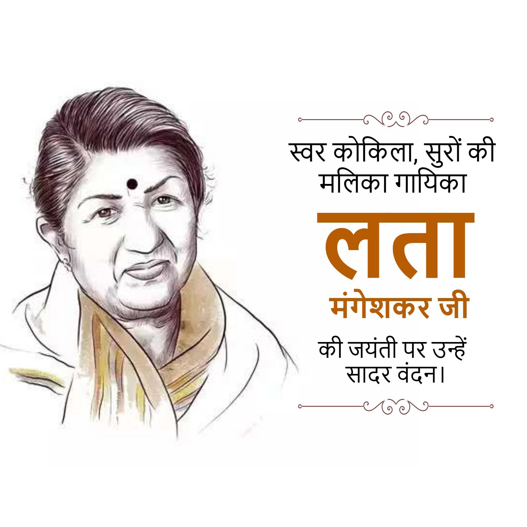 Lata Mangeshkar Jayanti