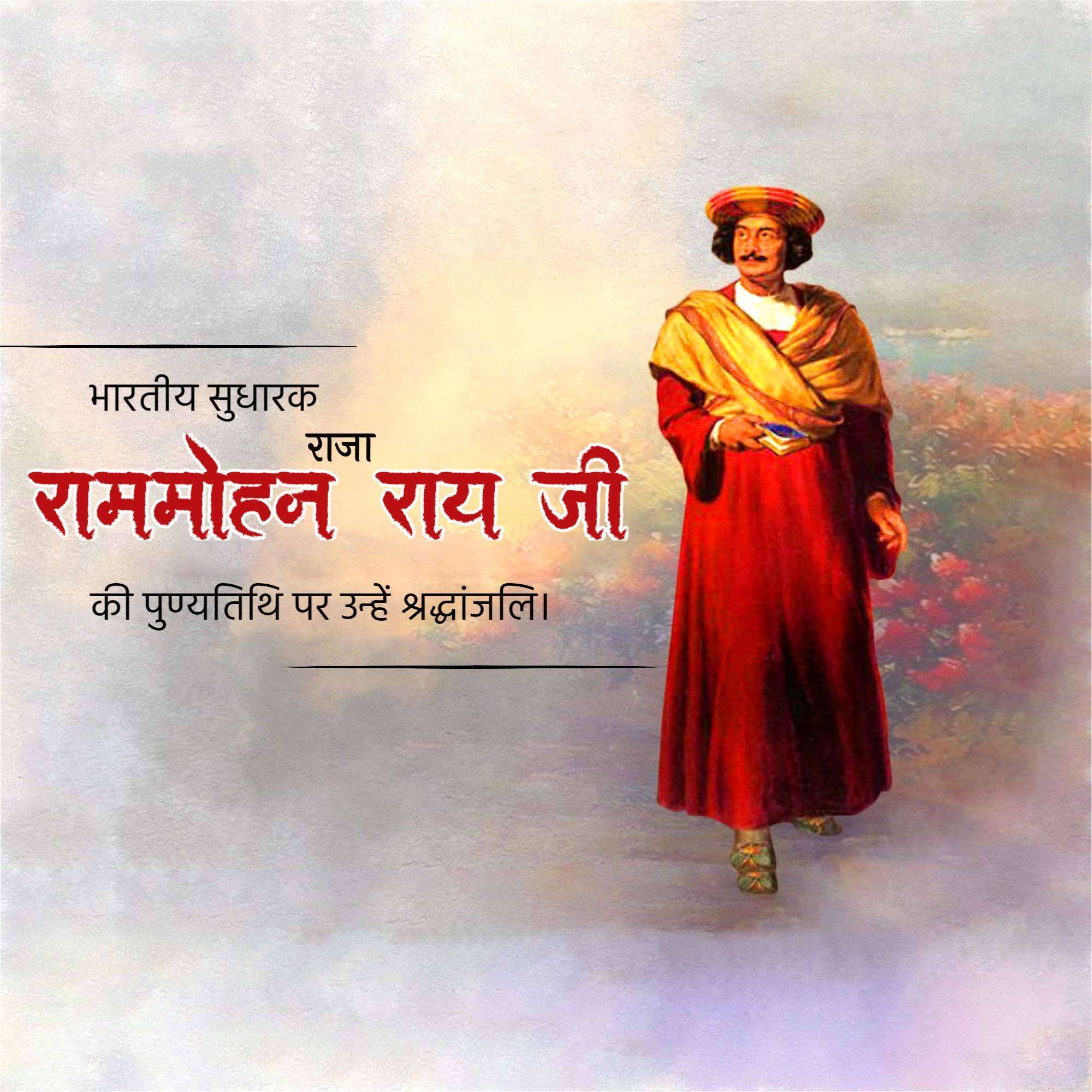 Raja Ram Mohan Roy Punyatithi
