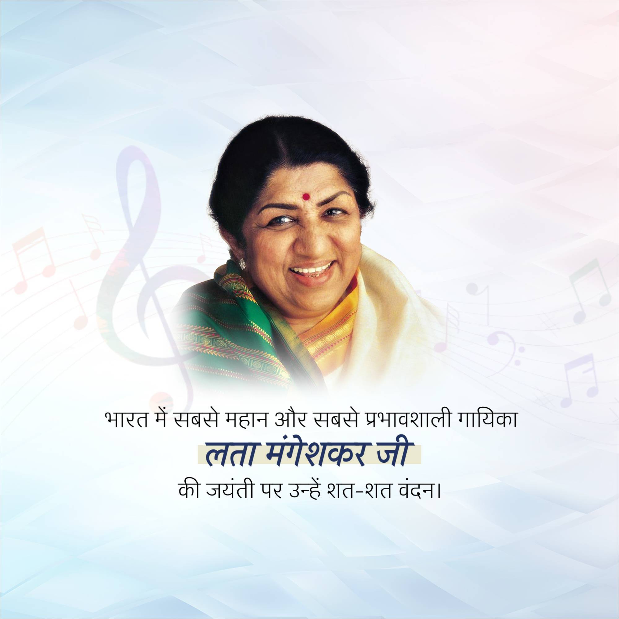 Lata Mangeshkar Jayanti