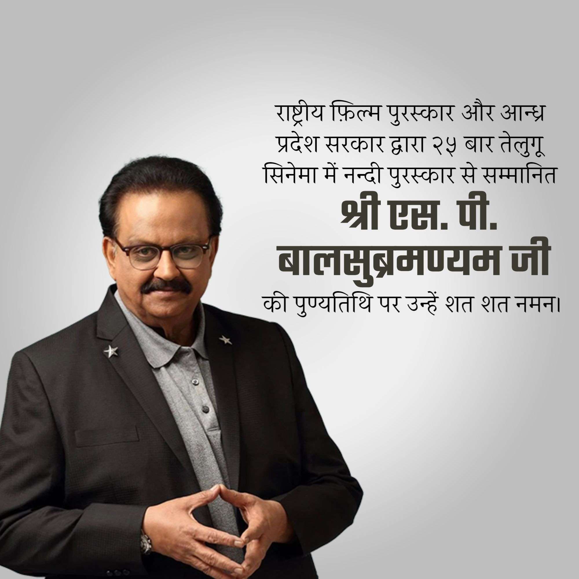 Sripathi Panditaradhyula Balasubrahmanyam Punyatithi