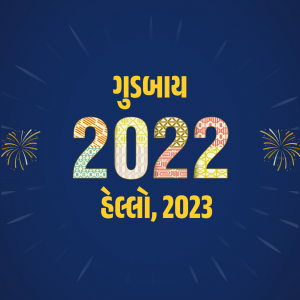 Gujarati text saying Goodbye 2022 and Hello 2023 with decorative numbers on a blue background