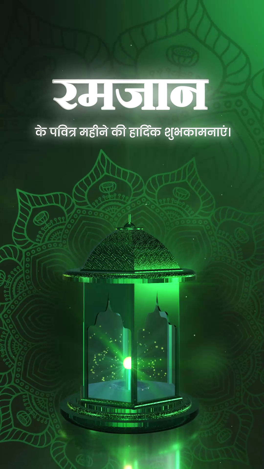 A beautiful green lantern against a floral pattern background with Ramzan greeting text