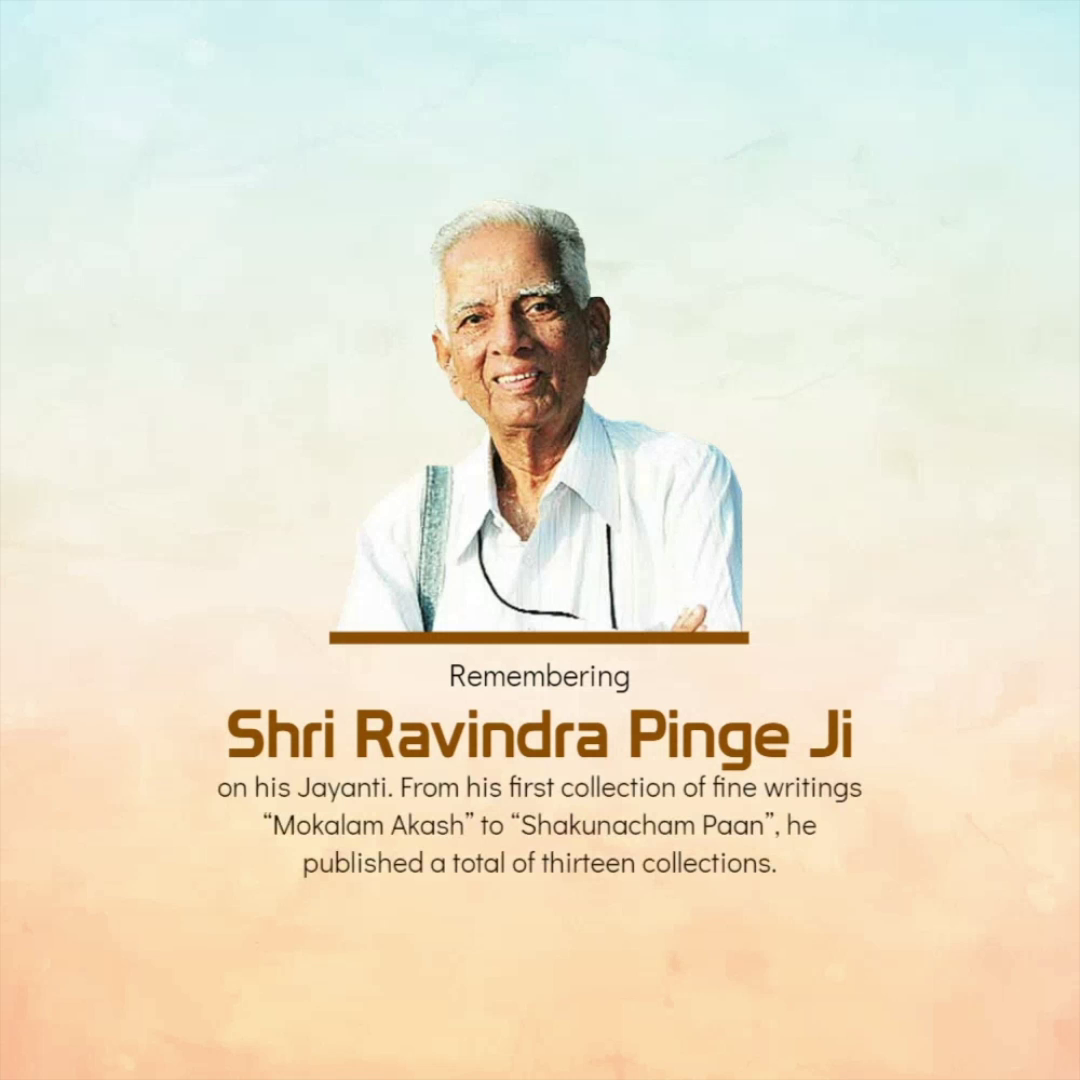 A tribute graphic honoring the Marathi author Shri Ravindra Pinge Ji on his birth anniversary.