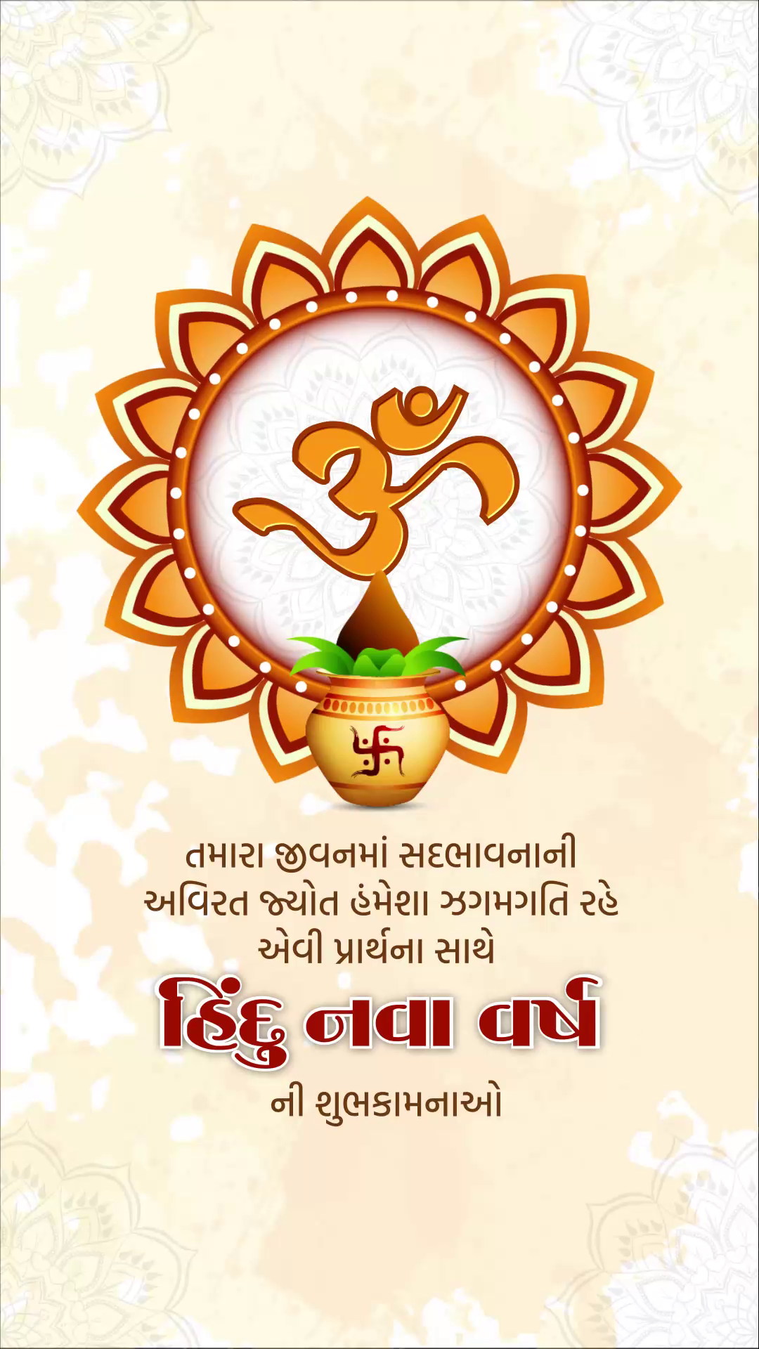 Hindu New Year wishes with Om symbol and Kalash illustration in Gujarati