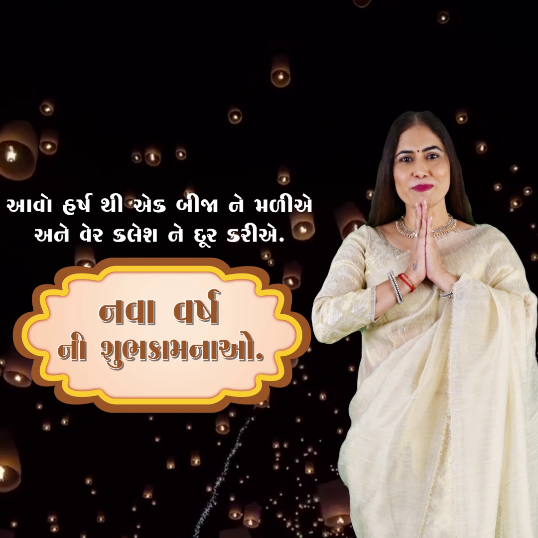 A woman in traditional Indian attire offering a greeting with folded hands against a night sky background with lanterns and Gujarati text wishing a Happy New Year.