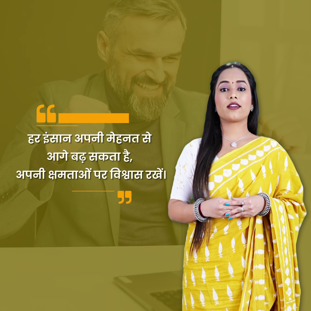 A woman wearing a yellow saree standing in front of a blurred motivational background with Hindi text