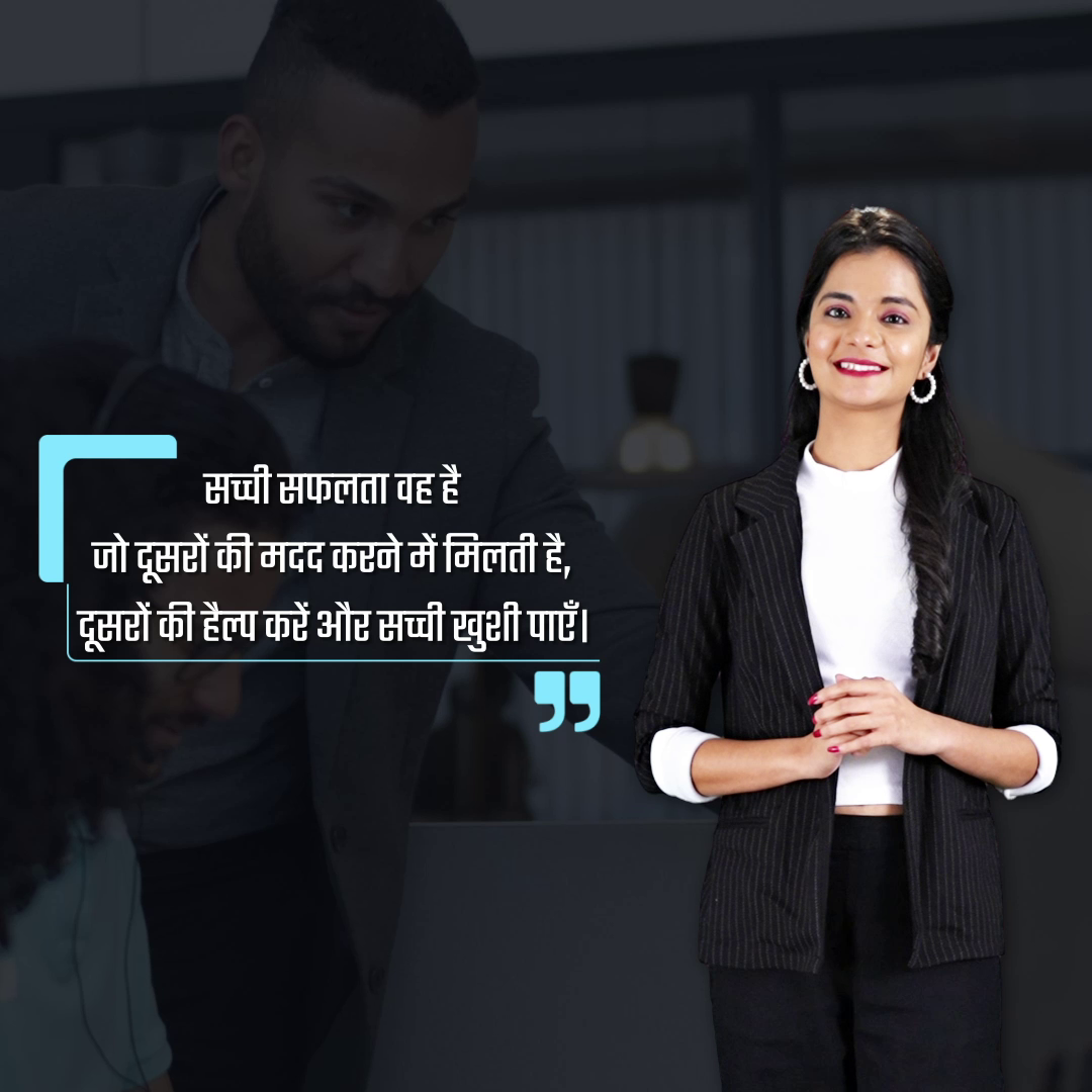 A professional woman standing next to a Hindi motivational quote about helping others to find true success.