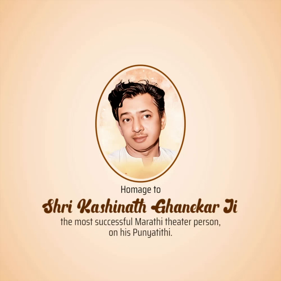 A tribute graphic honoring the late legendary Marathi theatre actor Shri Kashinath Ghanekar on his death anniversary