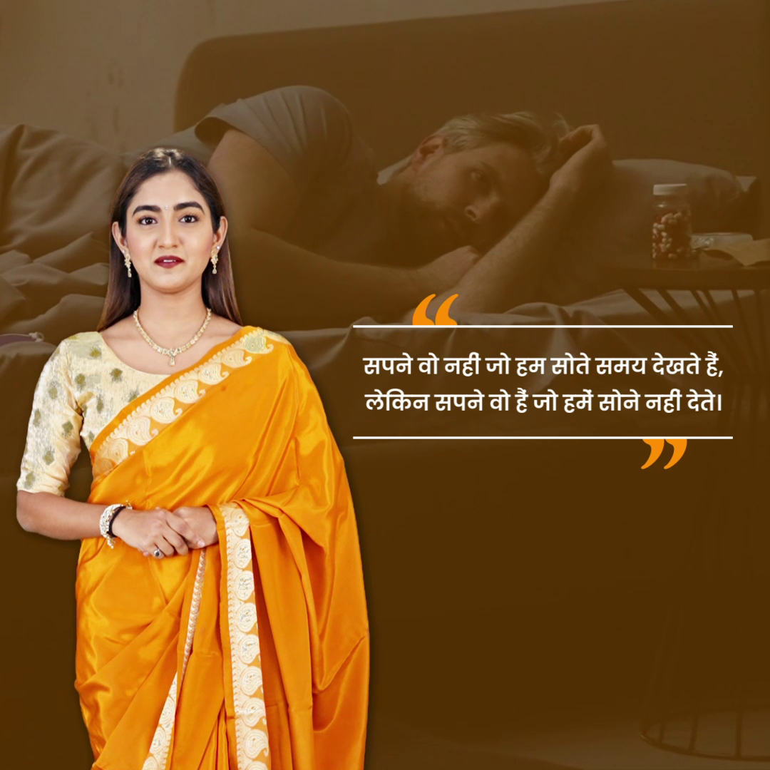 A woman in a yellow saree posing in front of a background image of a sleeping man with a motivational quote in Hindi about dreams.