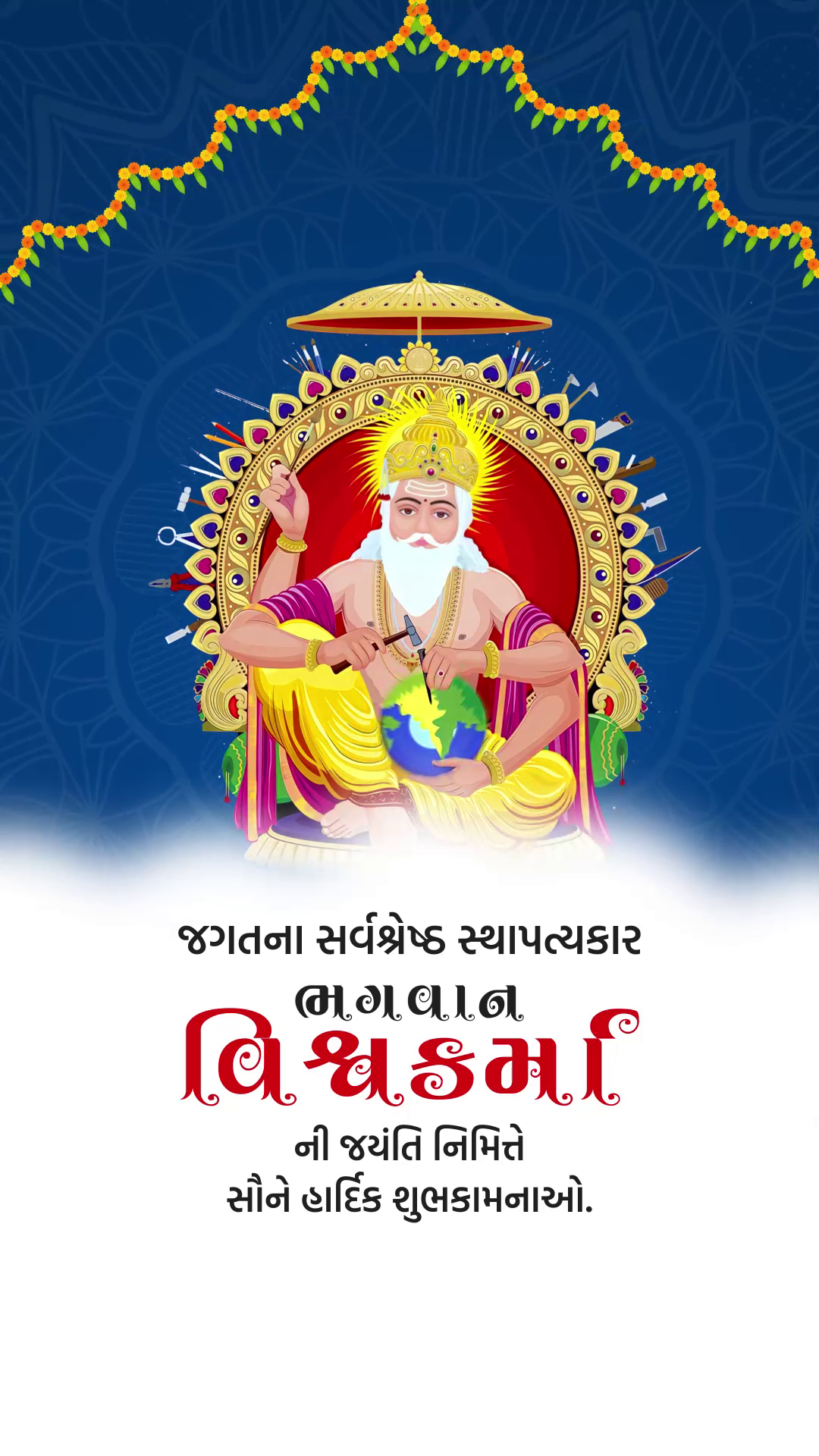 A celebratory poster of Lord Vishwakarma with tools and a globe on a dark blue background for Vishwakarma Jayanti