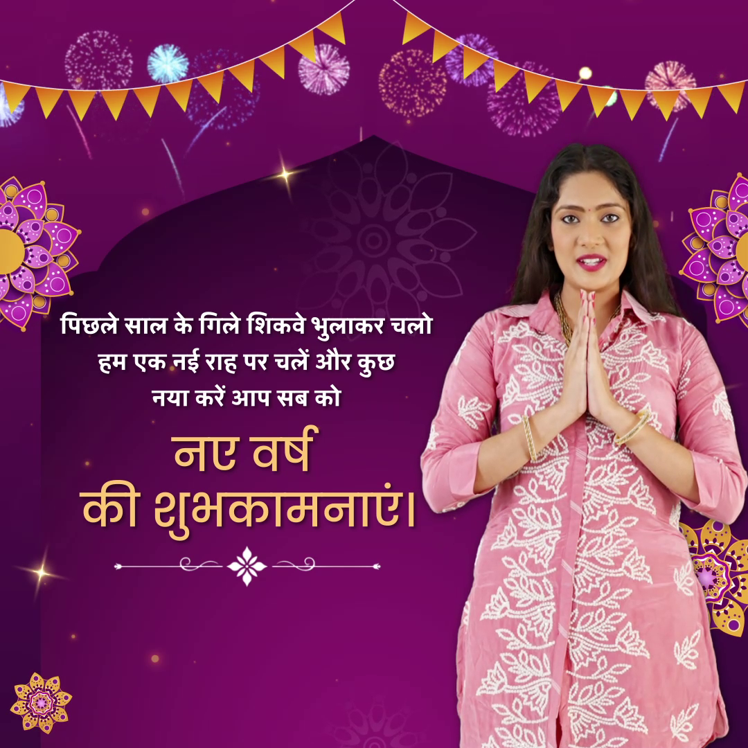 A woman in a pink traditional dress greeting with folded hands for New Year wishes in Hindi on a festive purple background.