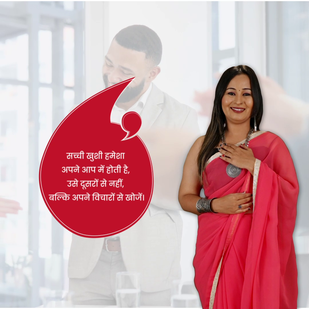 A smiling woman wearing a pink saree posing next to a red speech bubble with a motivational Hindi quote about self-happiness.