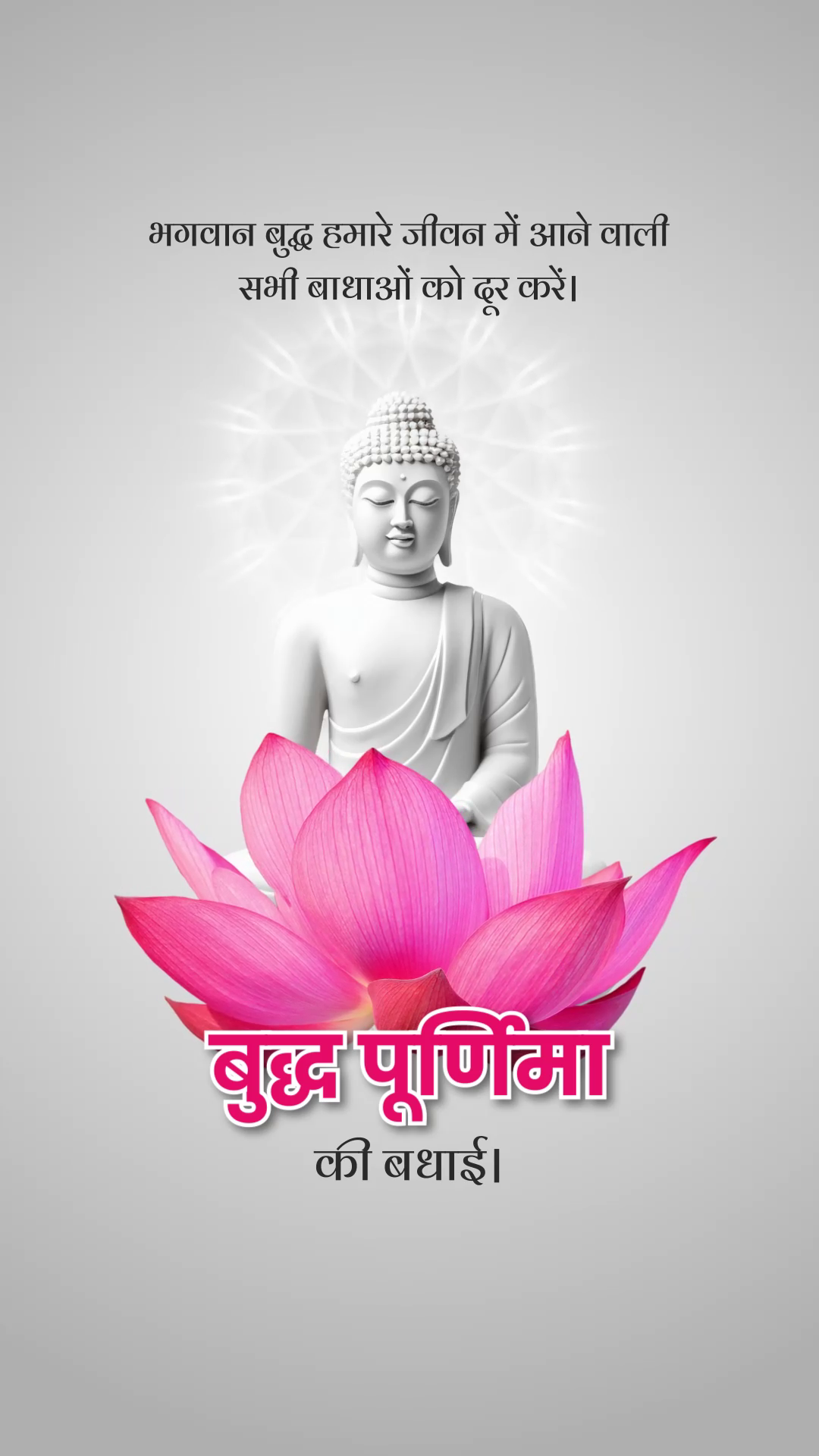 Lord Buddha sitting on a pink lotus flower with Hindi text for Buddha Purnima greetings