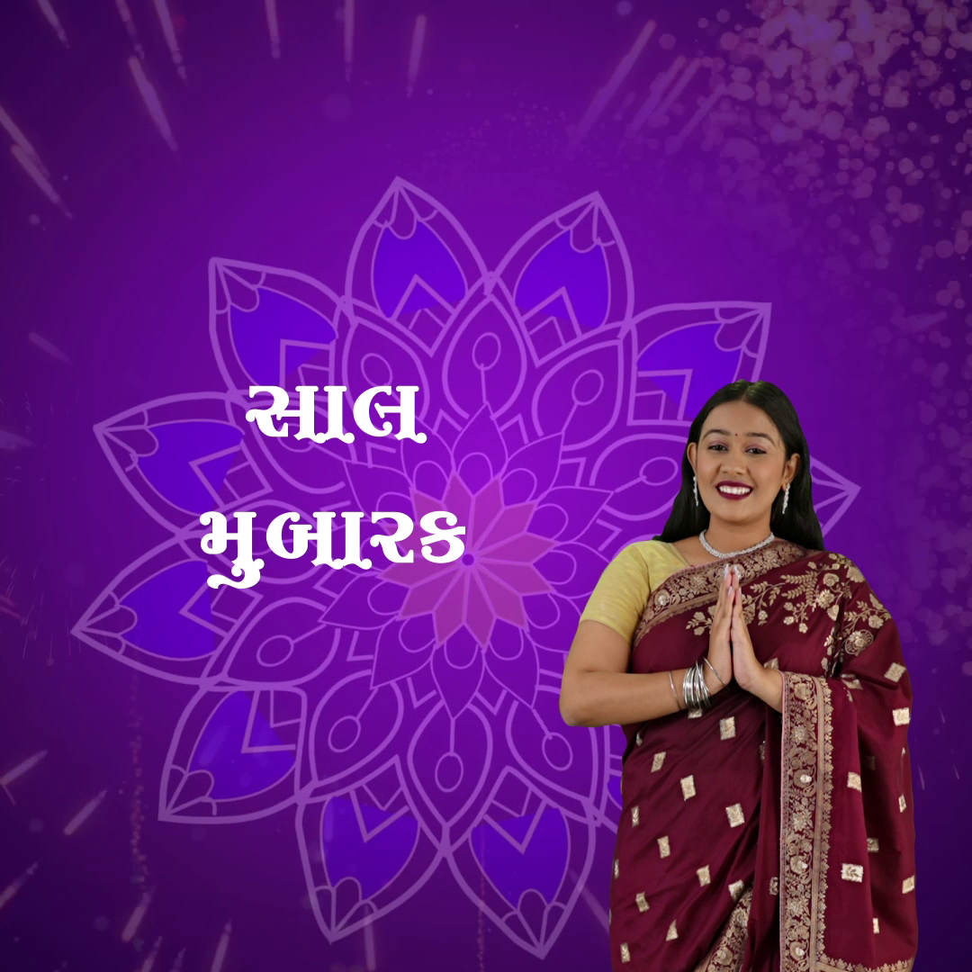 A smiling woman in traditional saree greeting with Namaste on a purple background with Gujarati text Saal Mubarak
