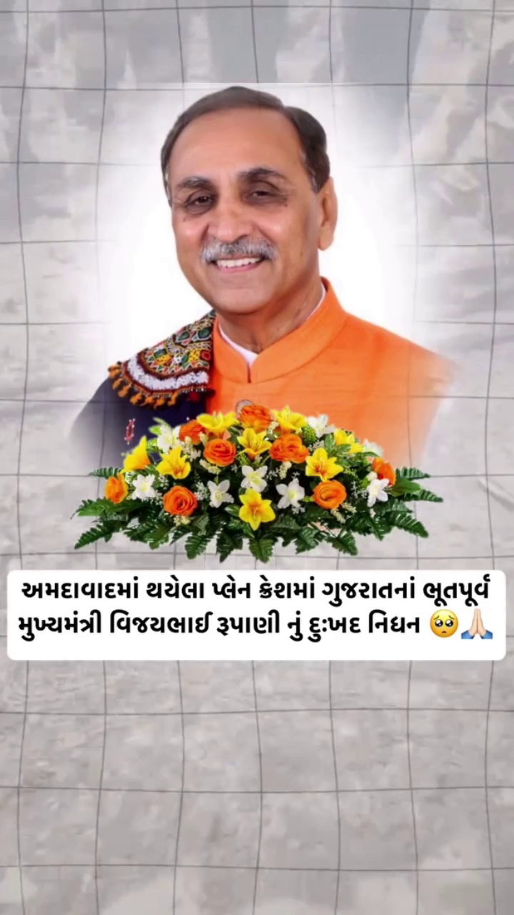 A tribute graphic featuring Vijay Rupani with a floral arrangement, accompanied by Gujarati text regarding his passing.