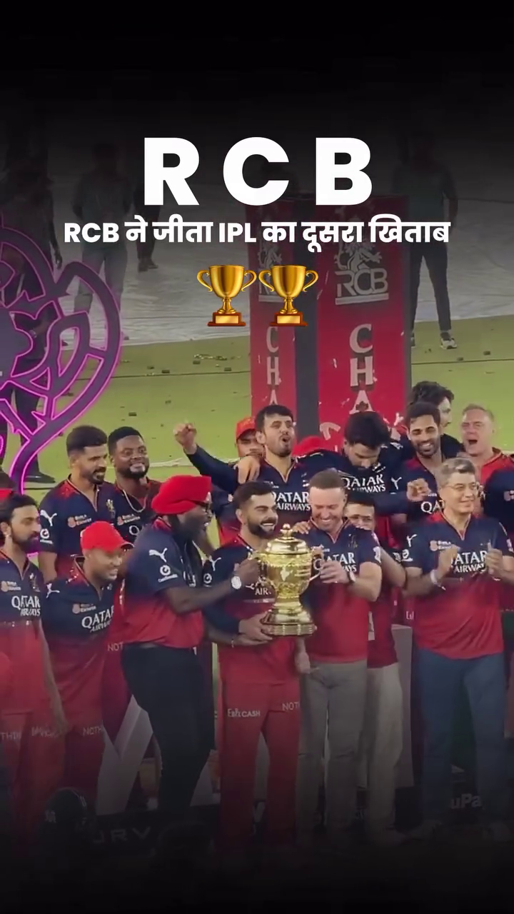 Royal Challengers Bengaluru team celebrating with the IPL trophy